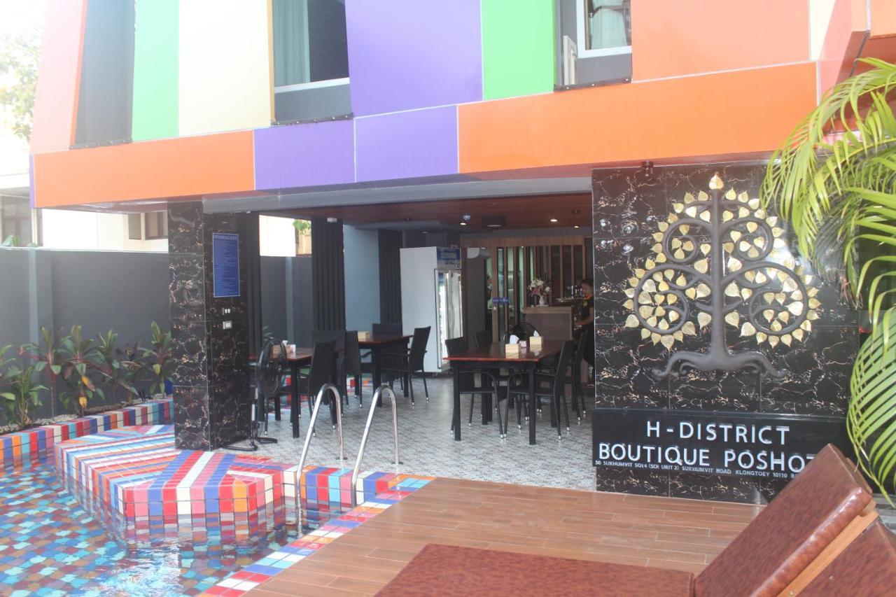 בנגקוק H-District Boutique Poshotel מראה חיצוני תמונה